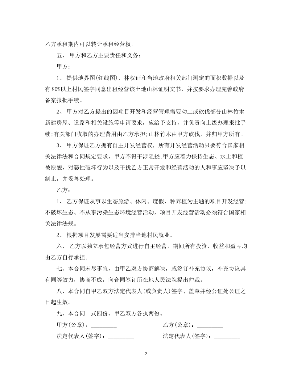 土地租赁经营合同书_第2页