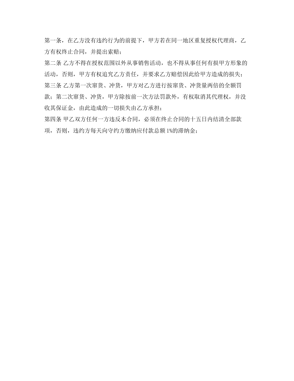 区域代理销售合同2_第3页