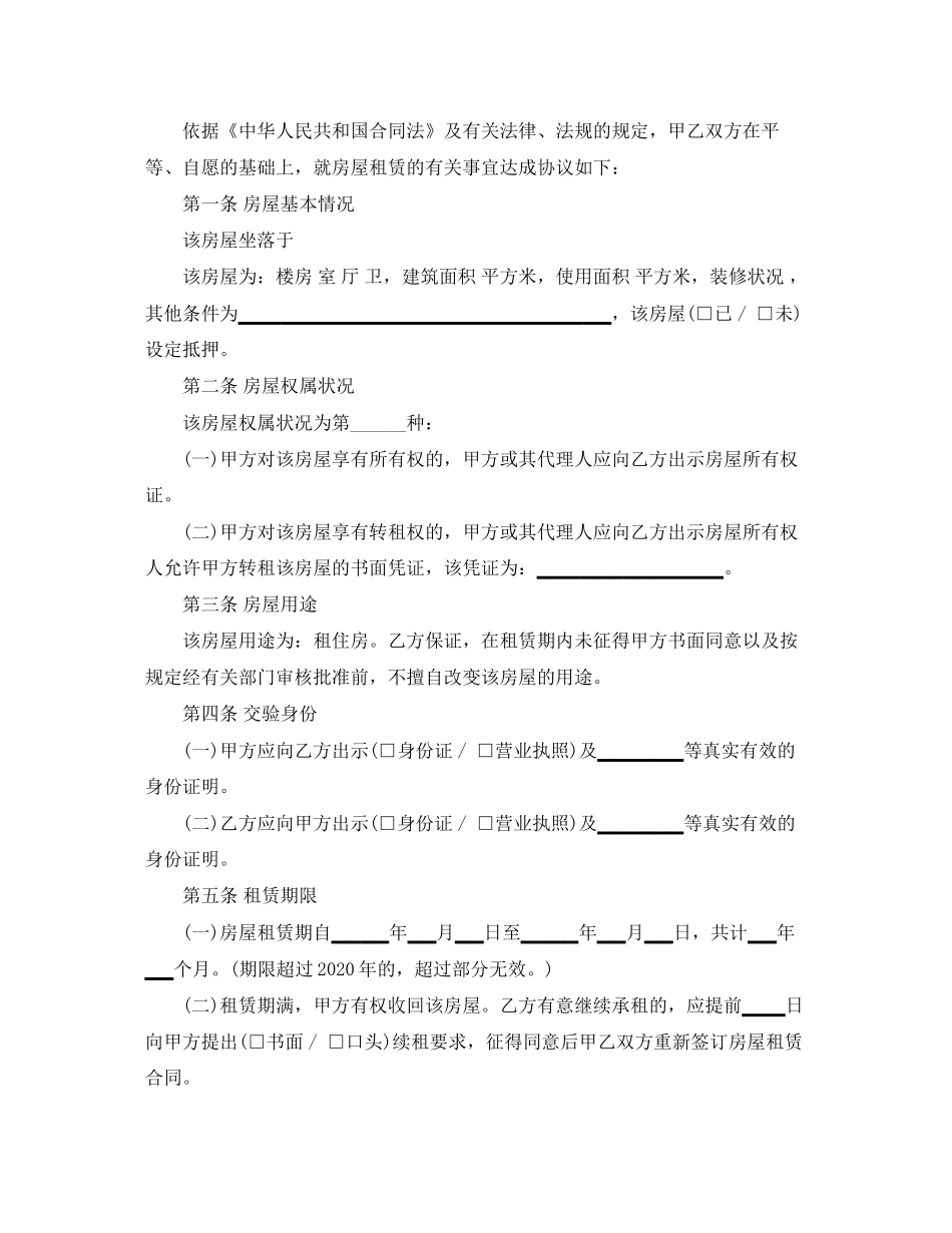 商住房租赁合同范本_第2页