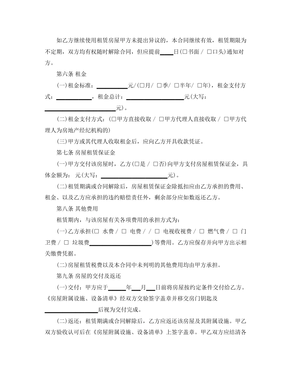 商住房租赁合同范本_第3页