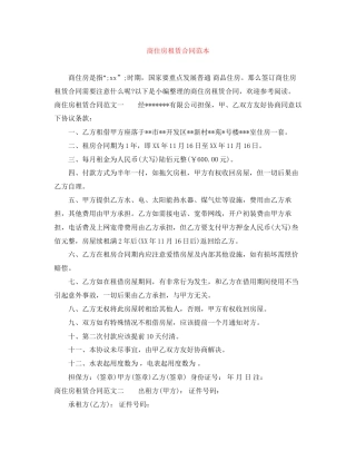 商住房租赁合同范本