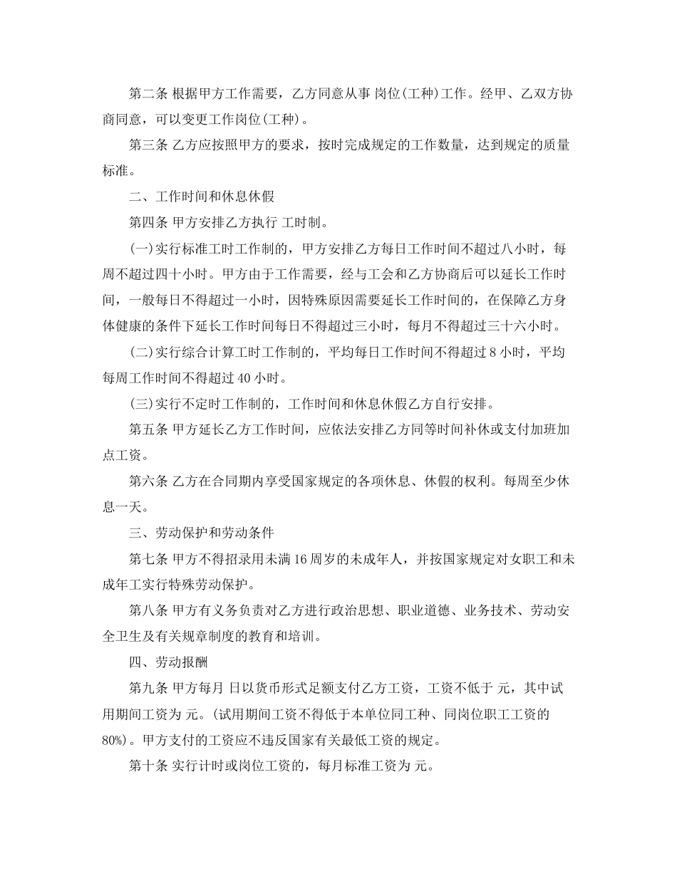 娱乐行业的劳动合同范本_第2页