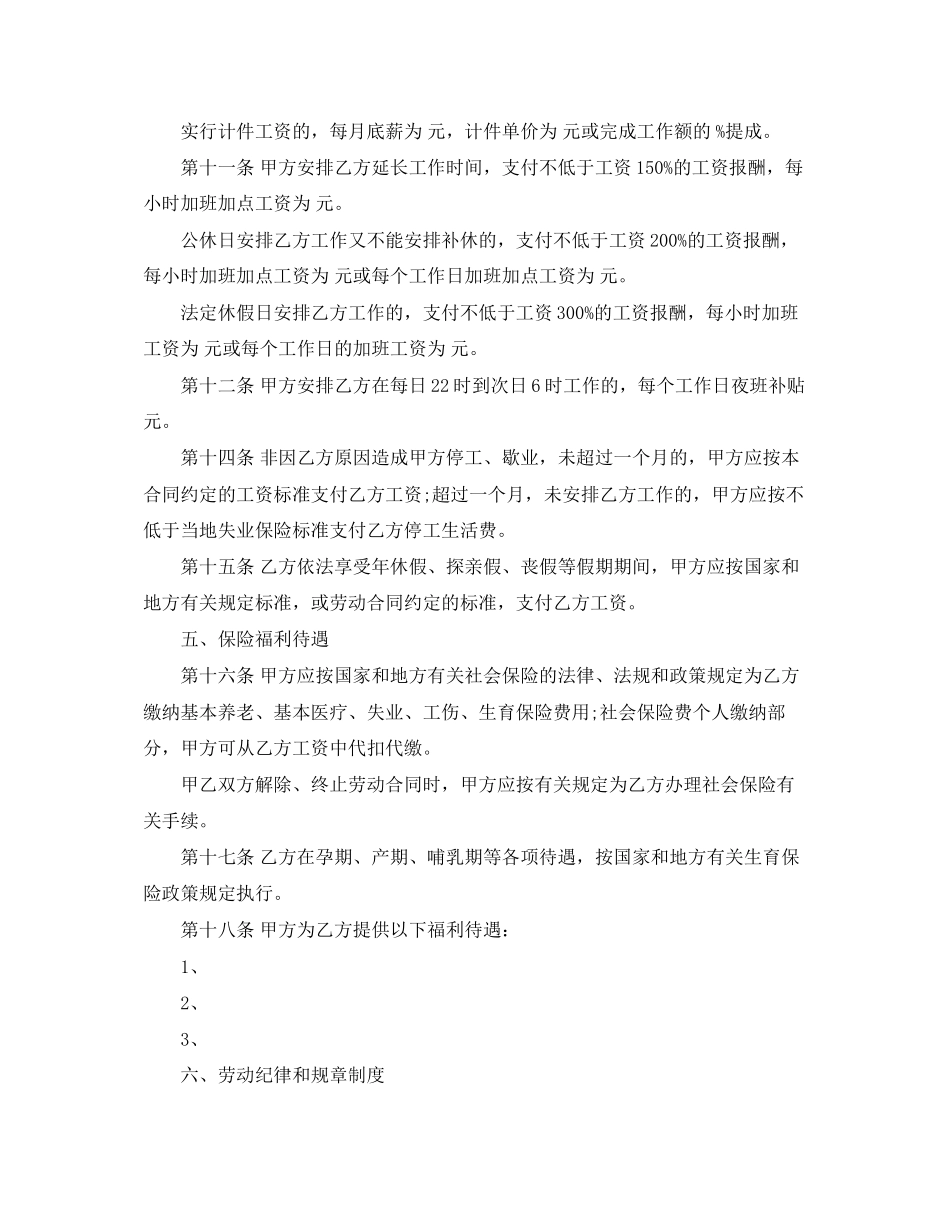 娱乐行业的劳动合同范本_第3页