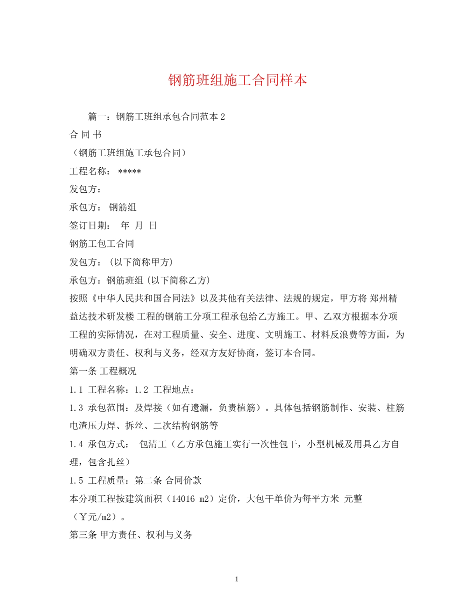 钢筋班组施工合同样本_第1页
