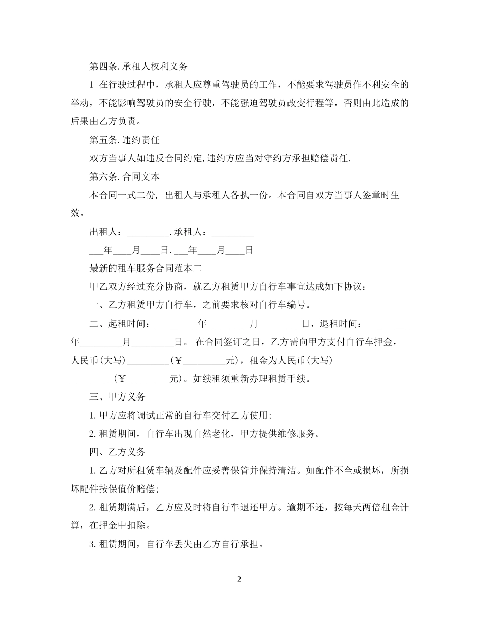 的租车服务合同范本_第2页