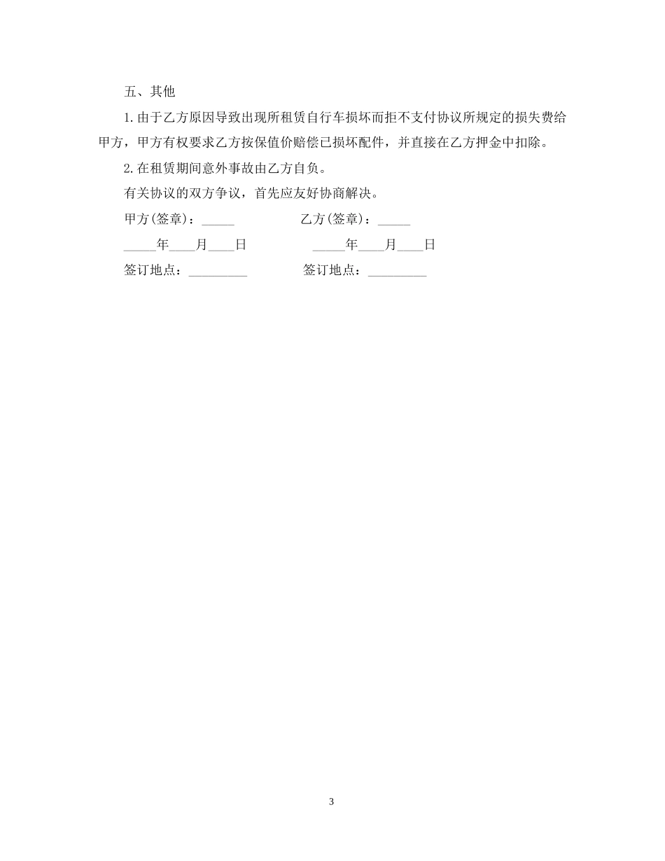 的租车服务合同范本_第3页