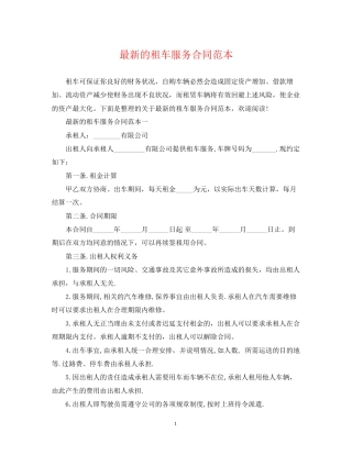 的租车服务合同范本