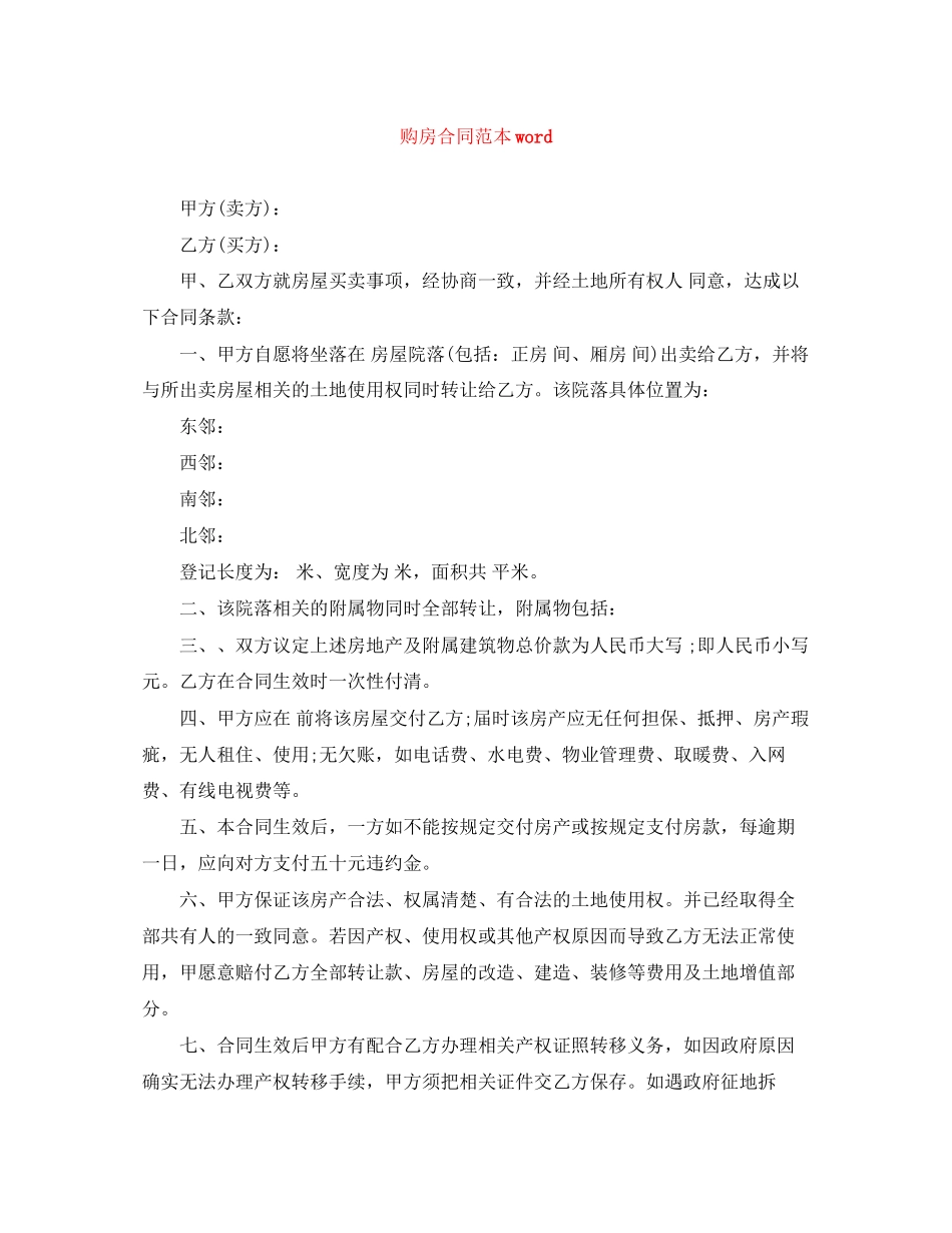 购房合同范本word_第1页
