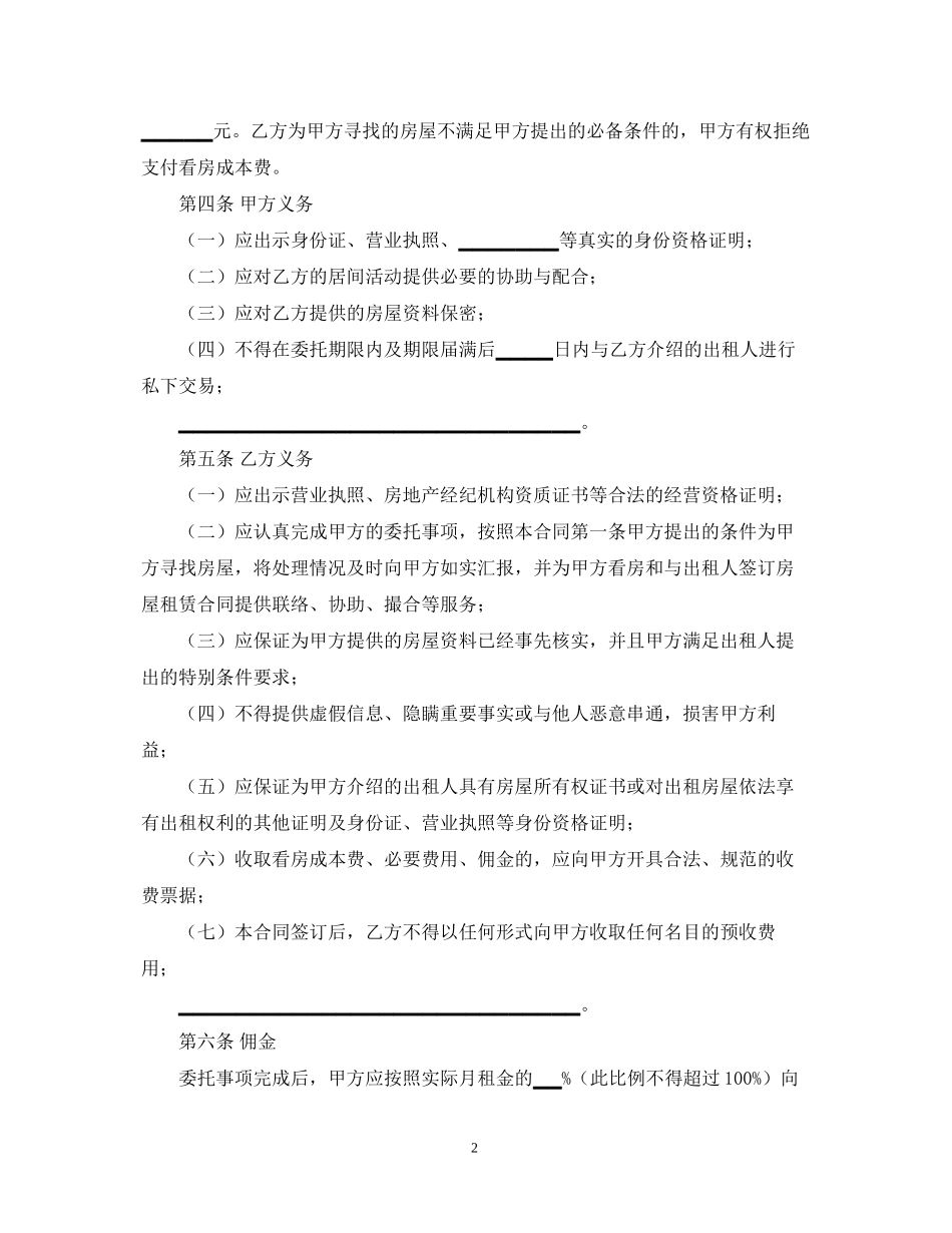 北京市房屋承租居间合同范本_第2页