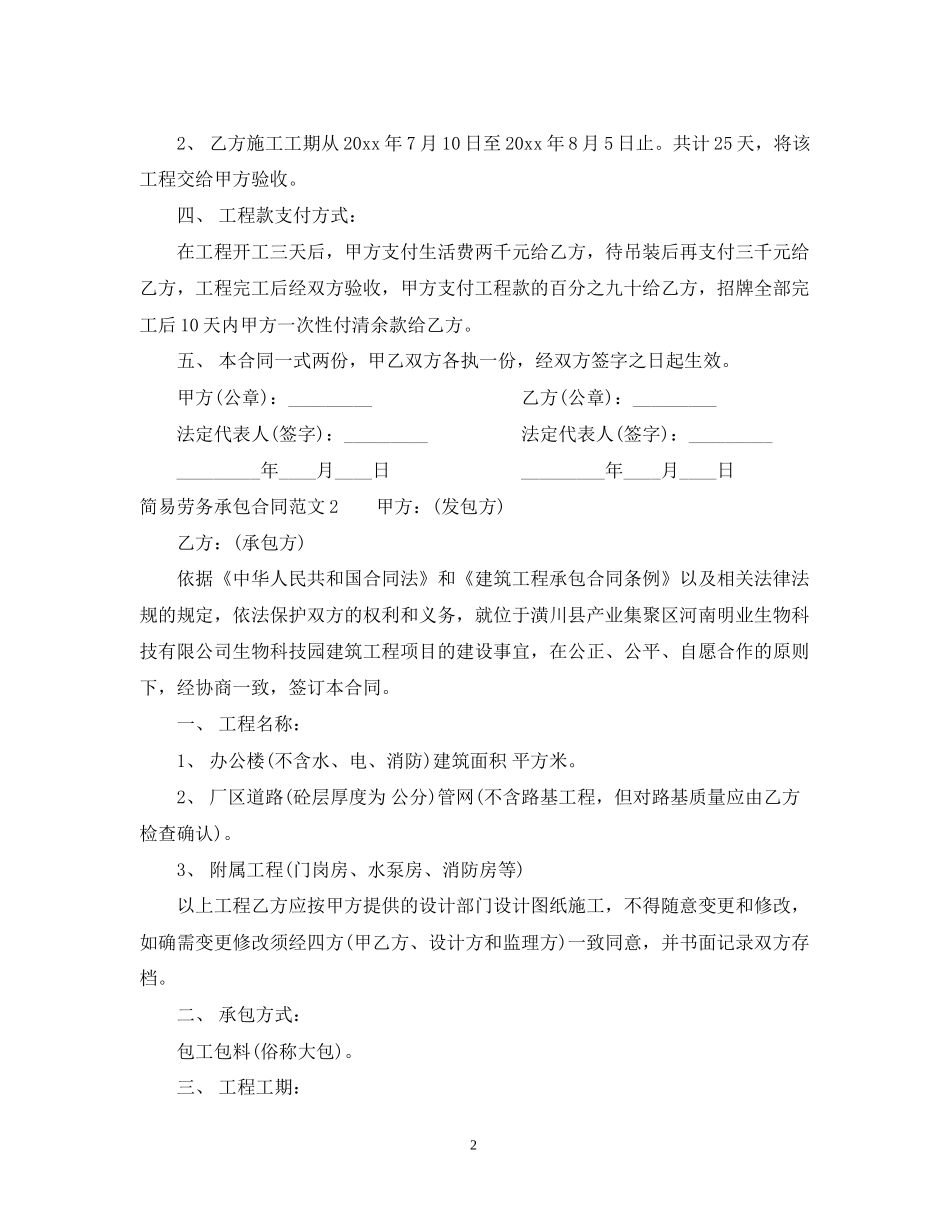 简易劳务承包合同范本_第2页