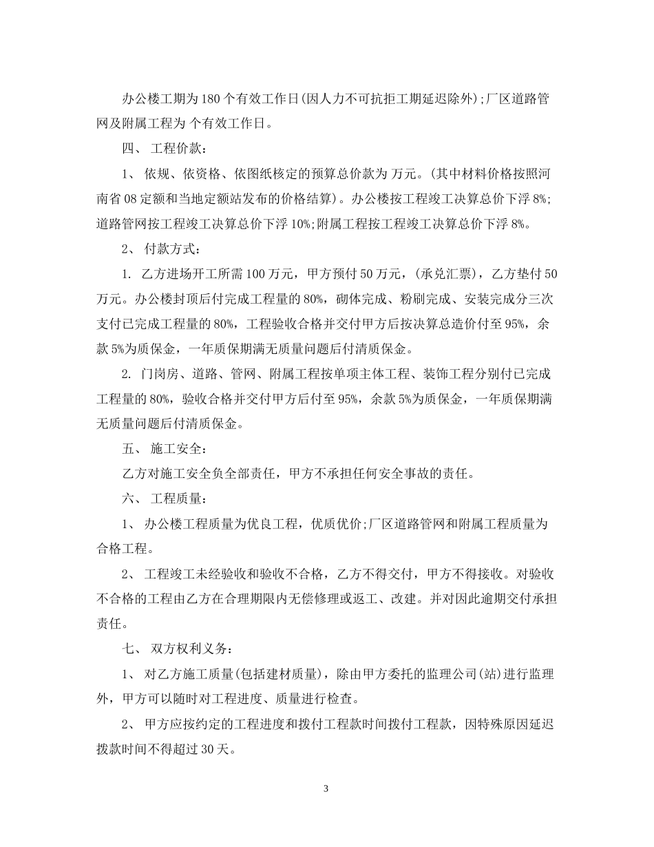 简易劳务承包合同范本_第3页