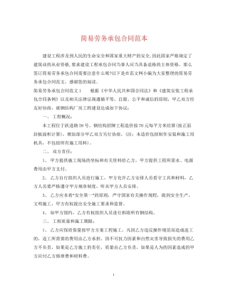 简易劳务承包合同范本