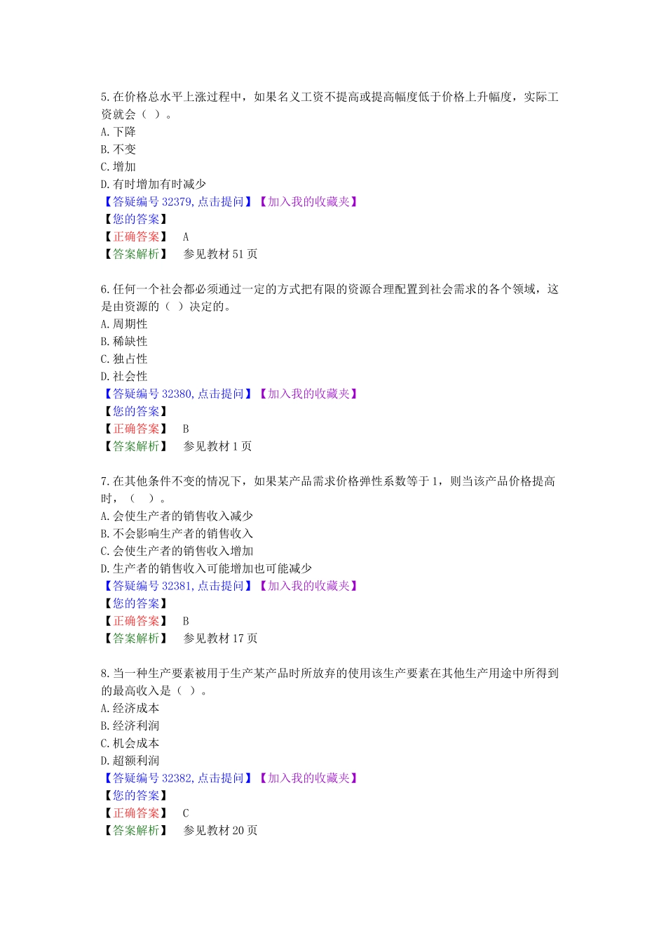 XXXX经济师模拟题3_第2页