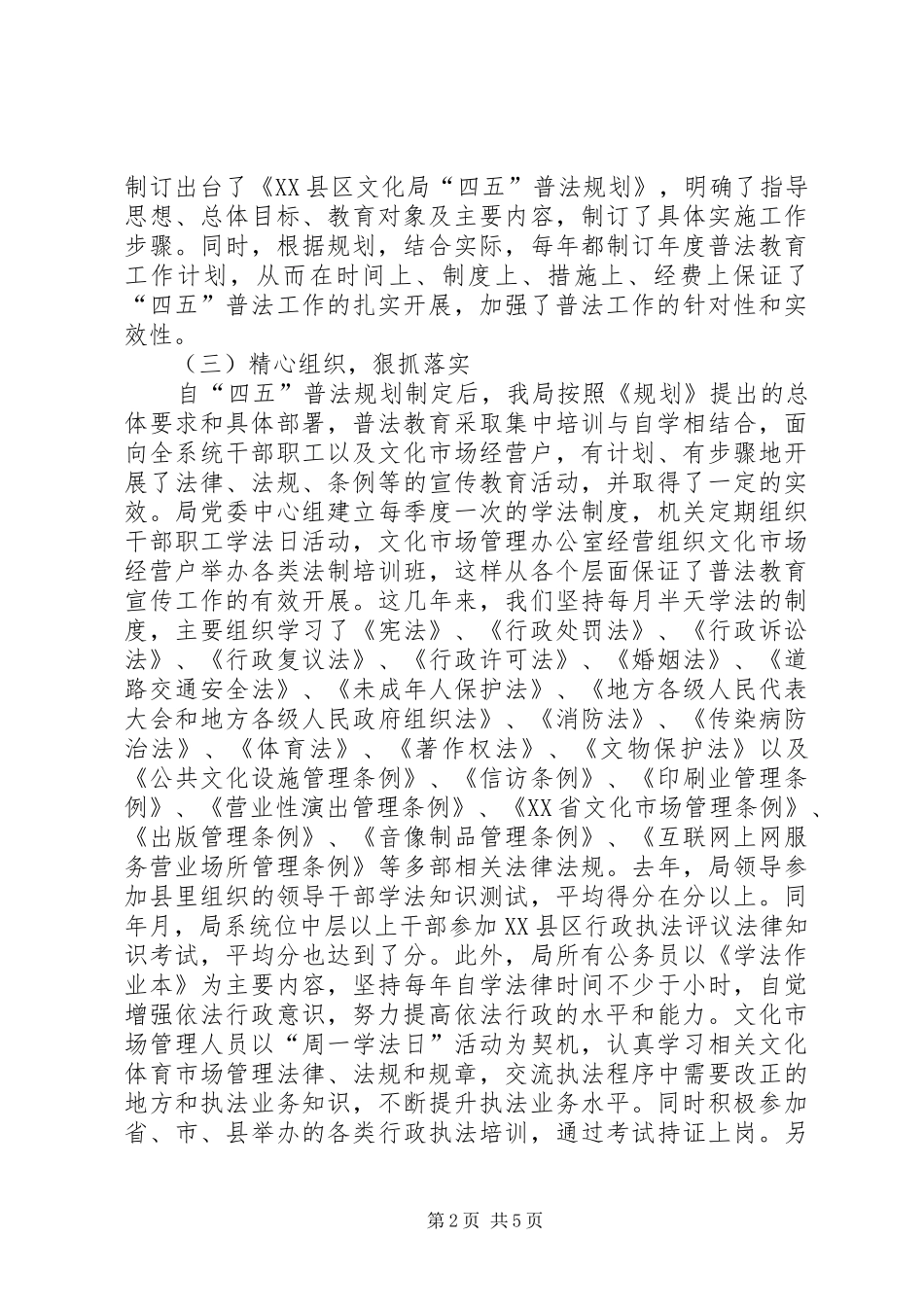 县文化广电新闻出版局四五普法工作自查总结_第2页