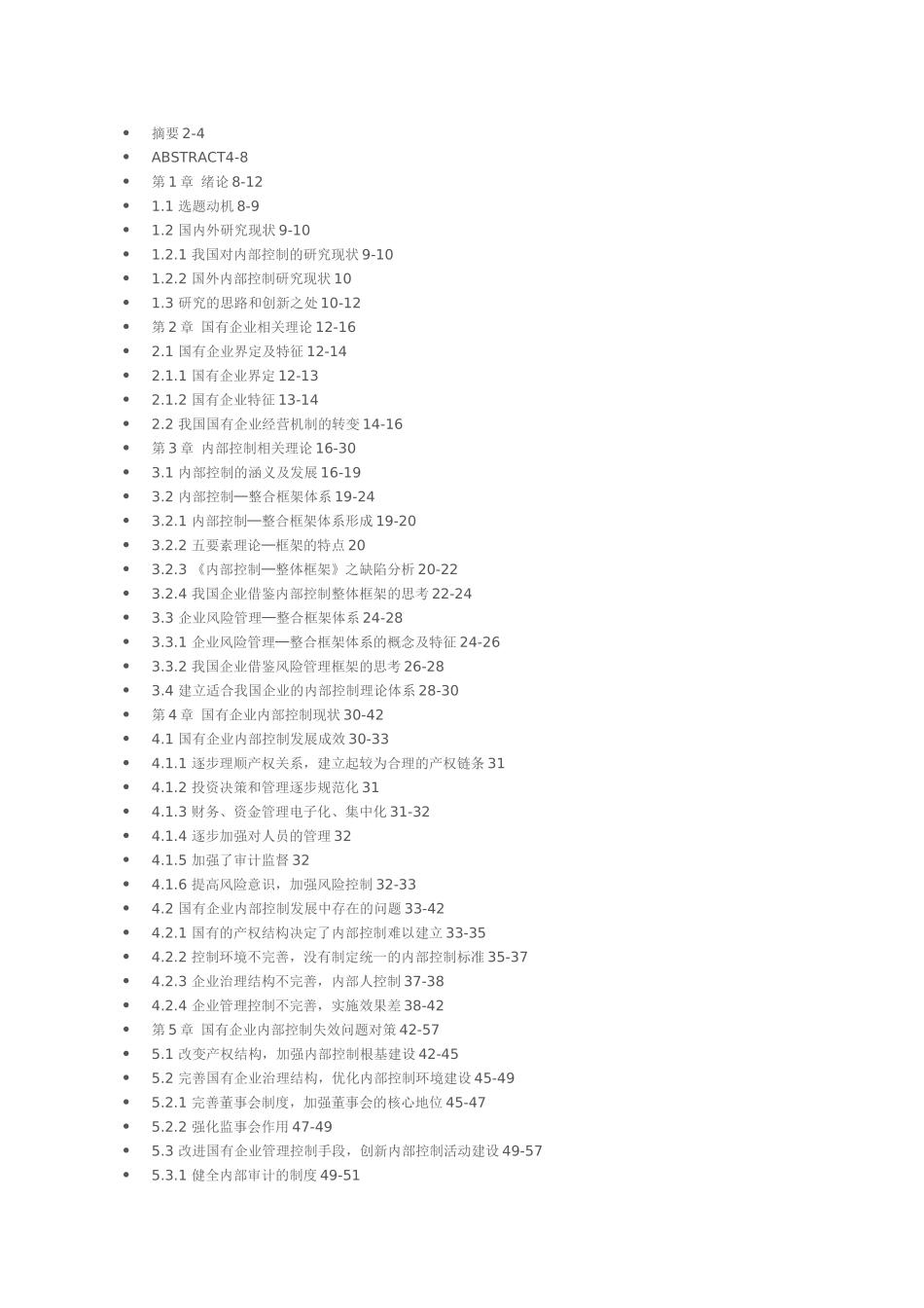 国有企业内部控制问题_第1页