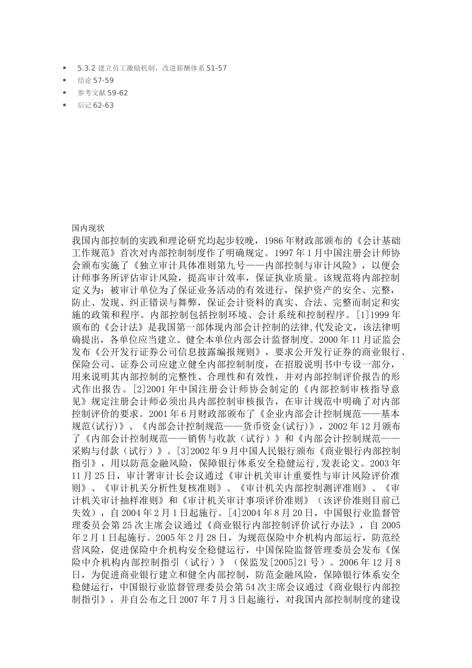 国有企业内部控制问题_第2页