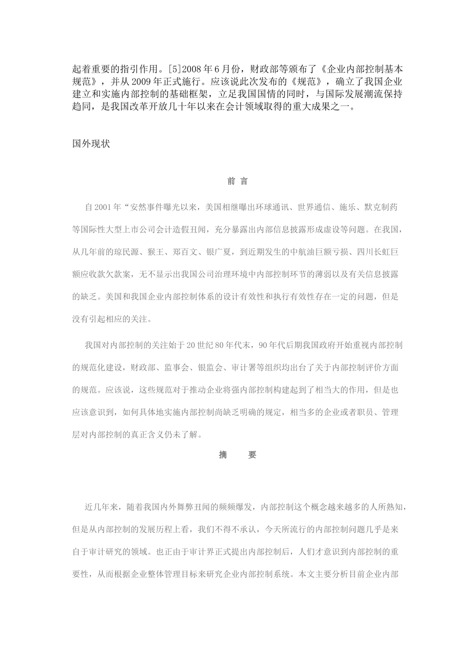 国有企业内部控制问题_第3页