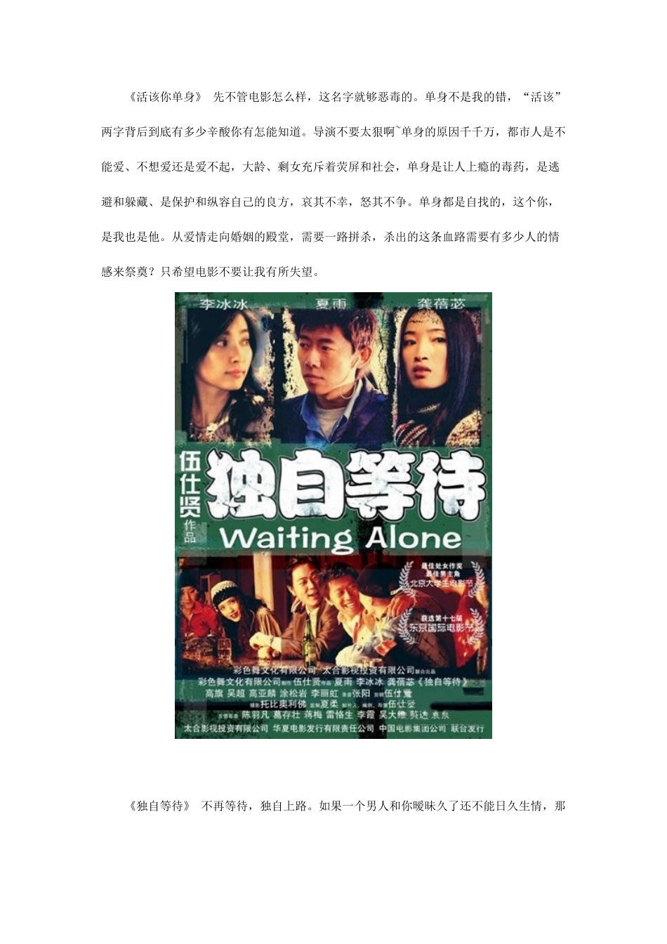 “征婚奇遇记”十大相亲电影盘点_第2页