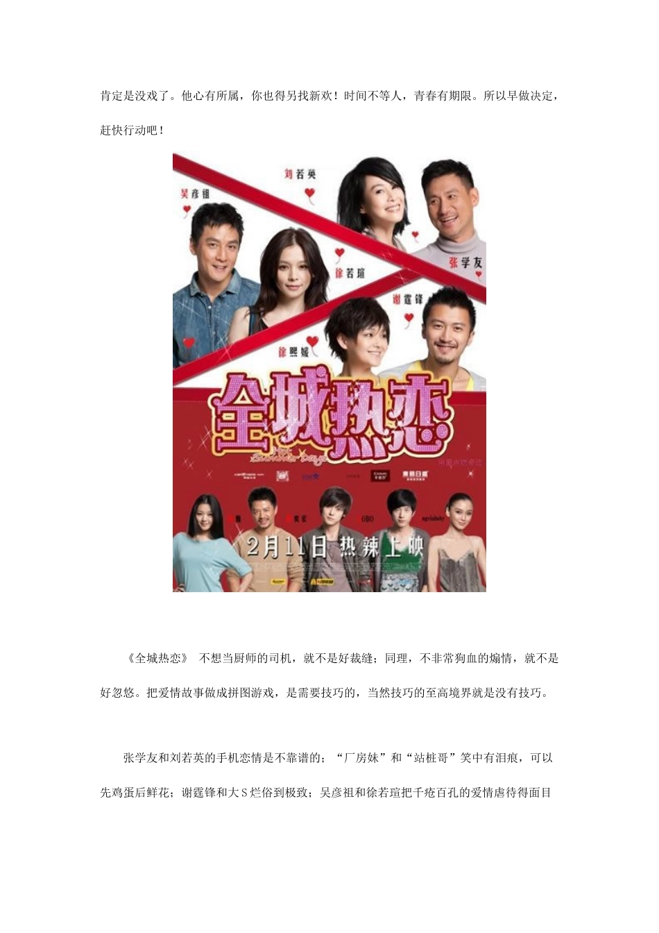 “征婚奇遇记”十大相亲电影盘点_第3页