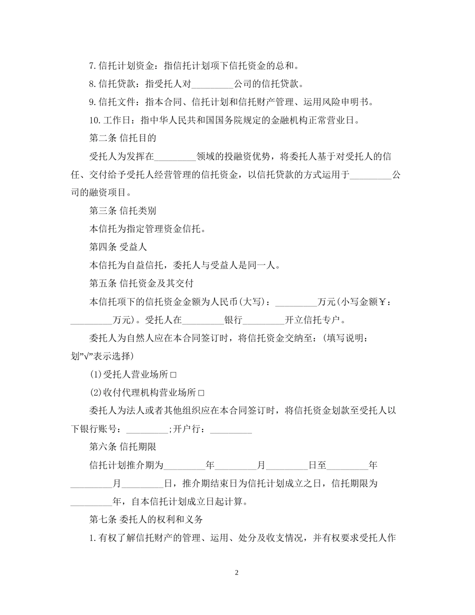 指定管理资金信托合同_第2页