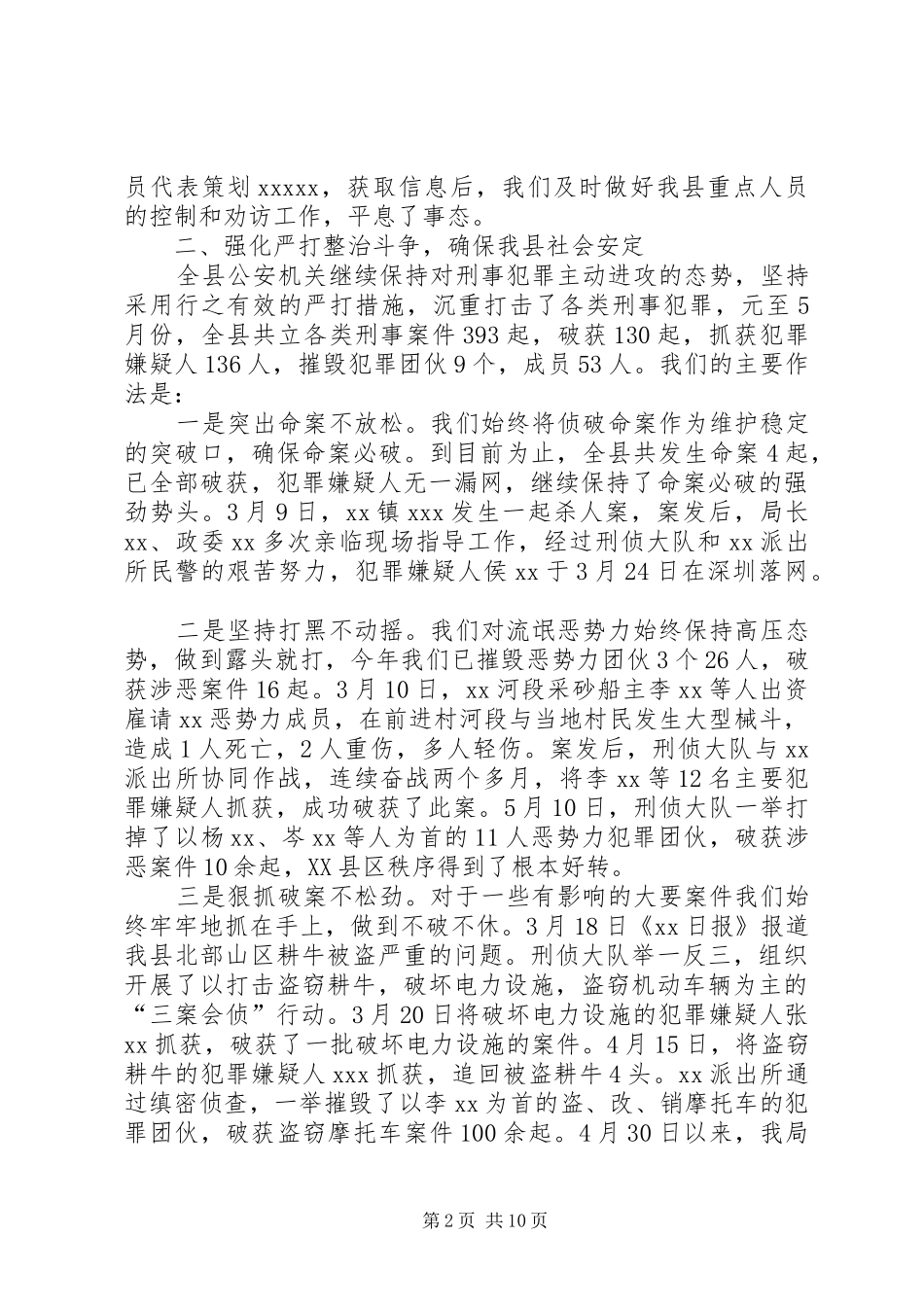 县公安局上半年工作总结_第2页