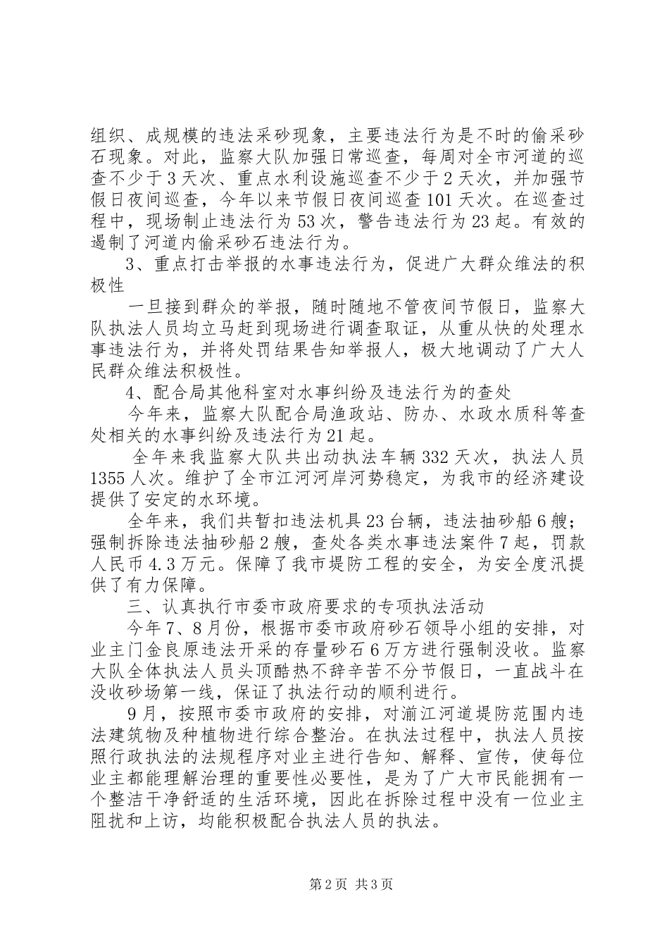 市水务局水政监察大队工作总结_第2页
