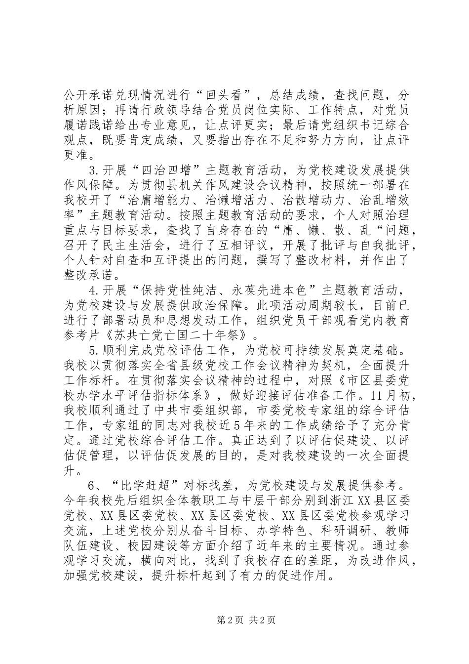 学校党群工会工作总结_第2页