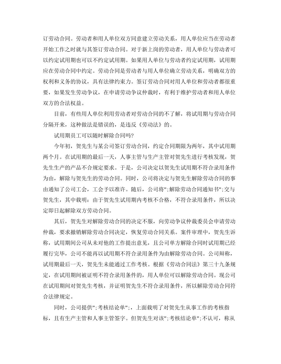 试用期没签合同辞职_第2页