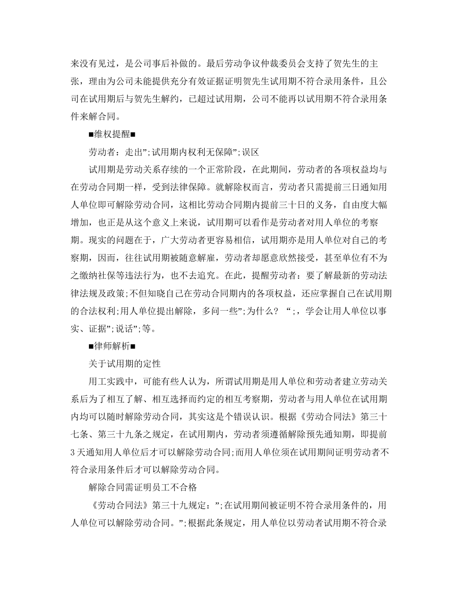 试用期没签合同辞职_第3页