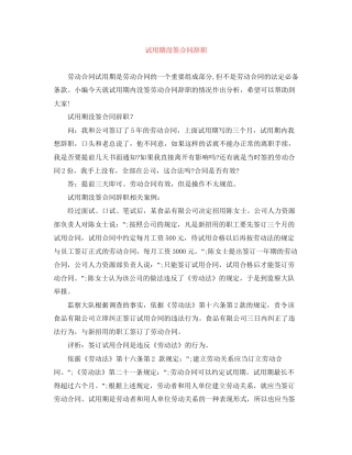 试用期没签合同辞职