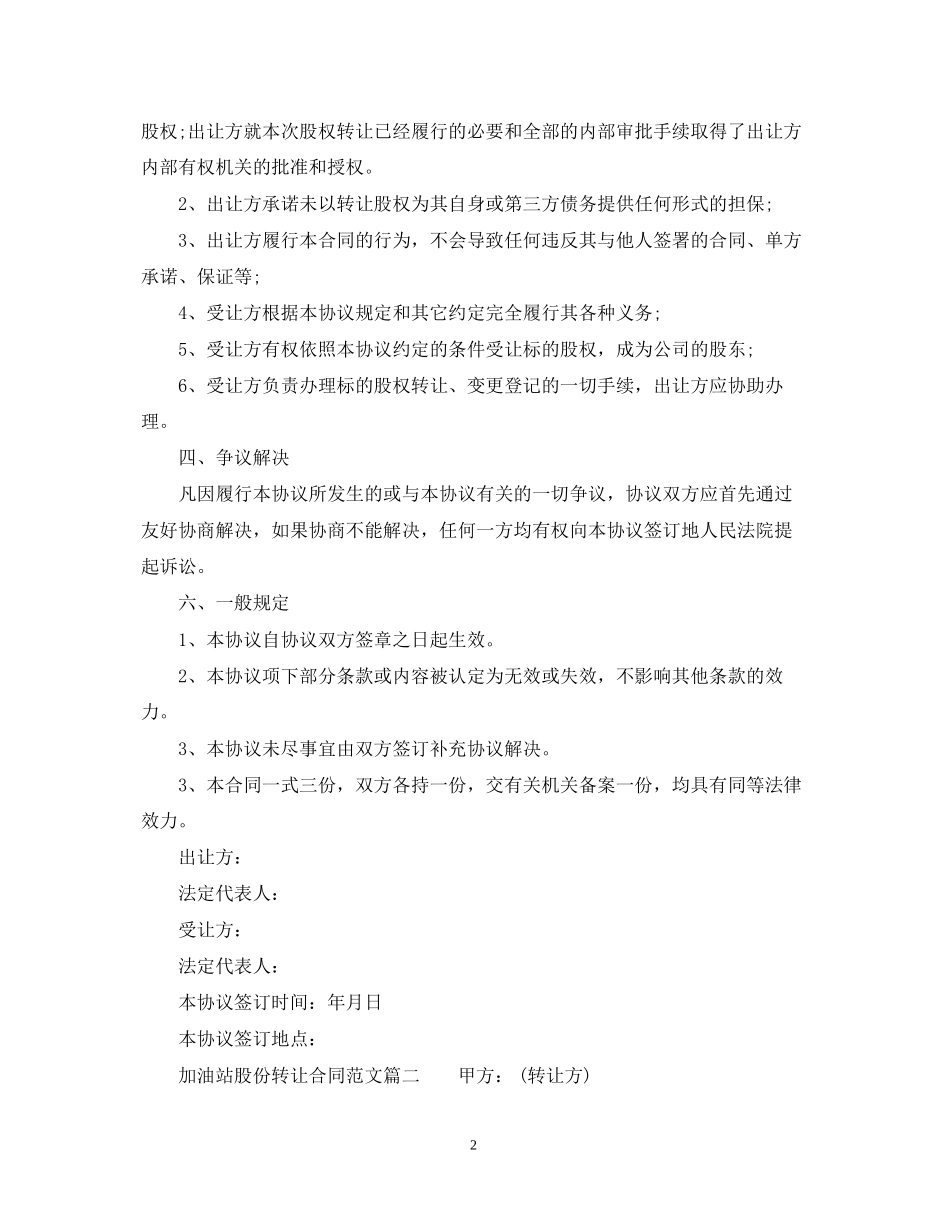 加油站股份转让合同_第2页