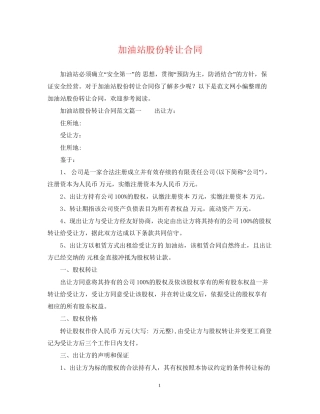 加油站股份转让合同