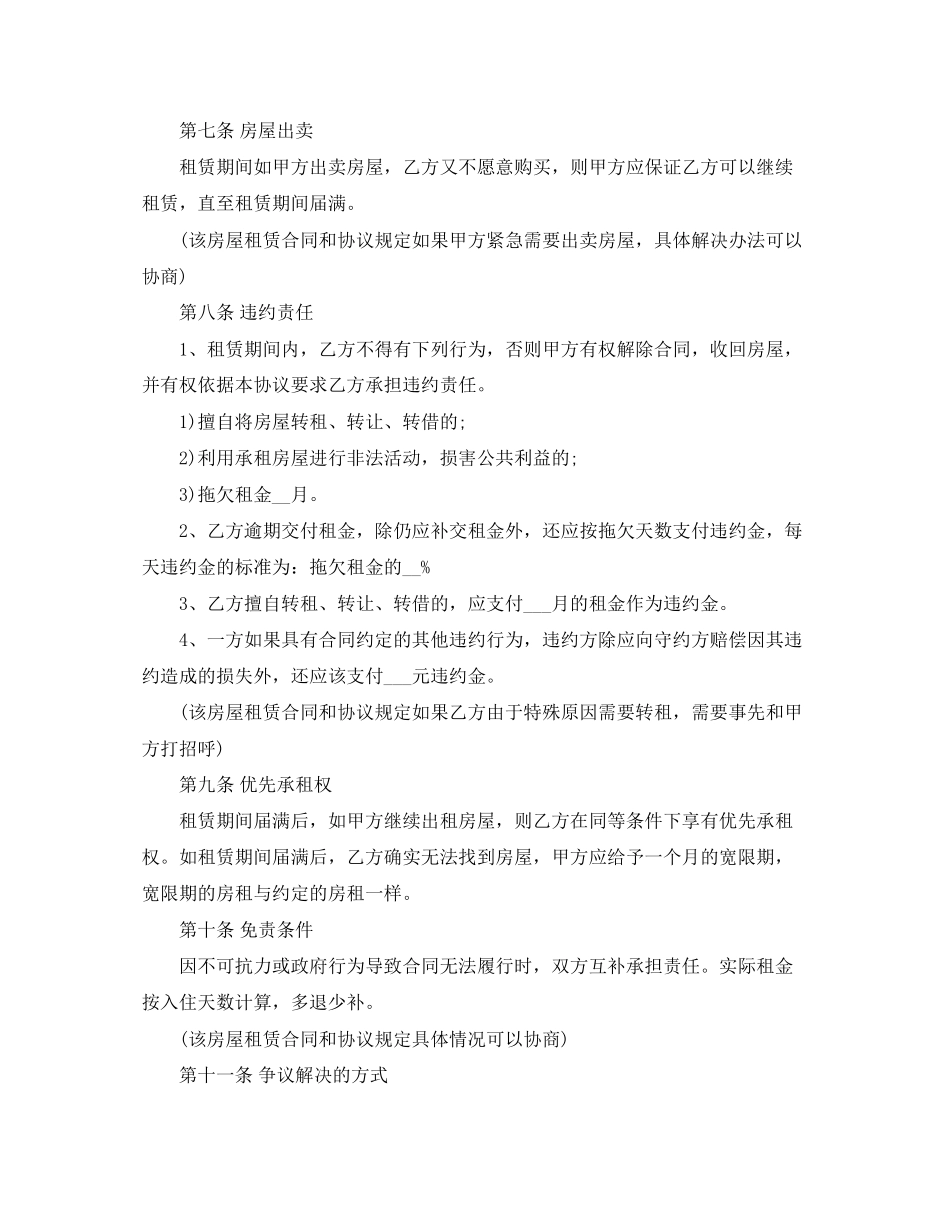 标准租房合同范本下载农村_第2页