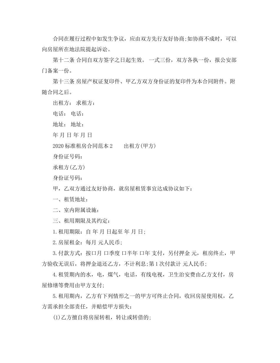 标准租房合同范本下载农村_第3页