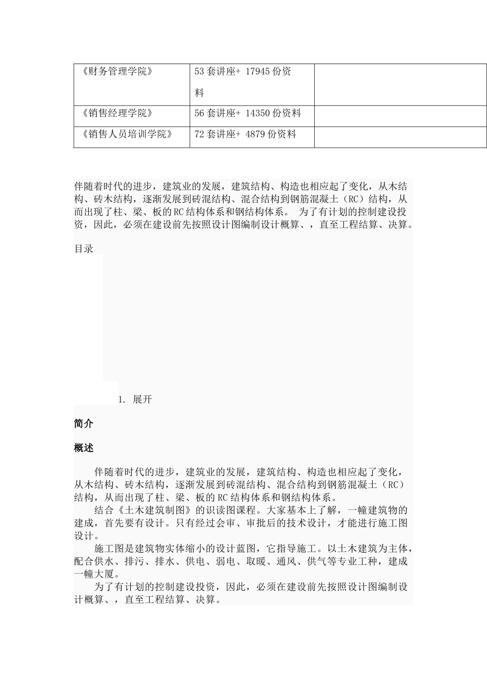 工程预算简要论述_第2页