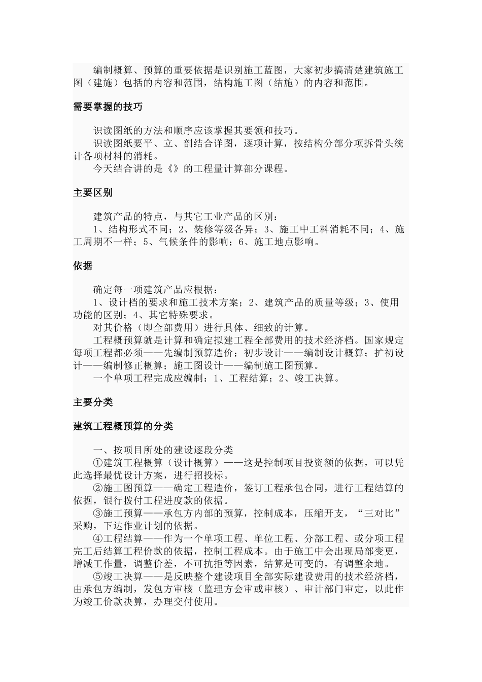 工程预算简要论述_第3页