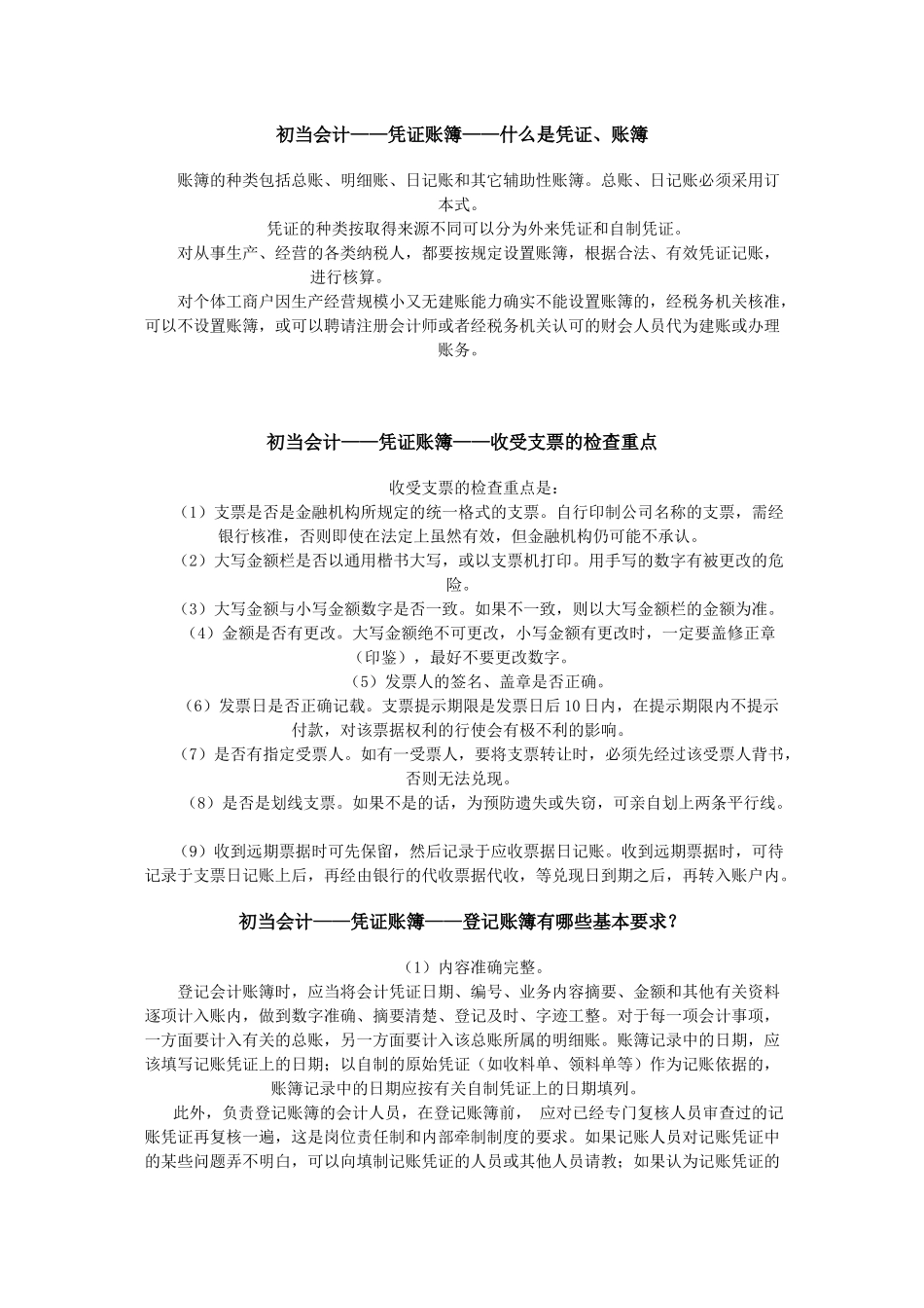 初当会计--凭证账簿---知识导航_第1页