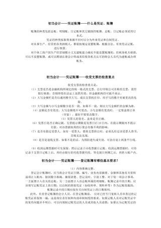 初当会计--凭证账簿---知识导航
