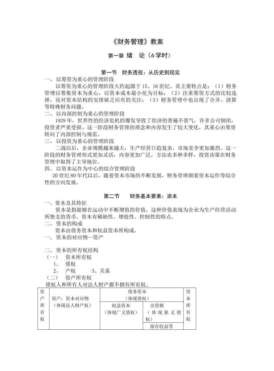 第五章长期负债融资_第1页