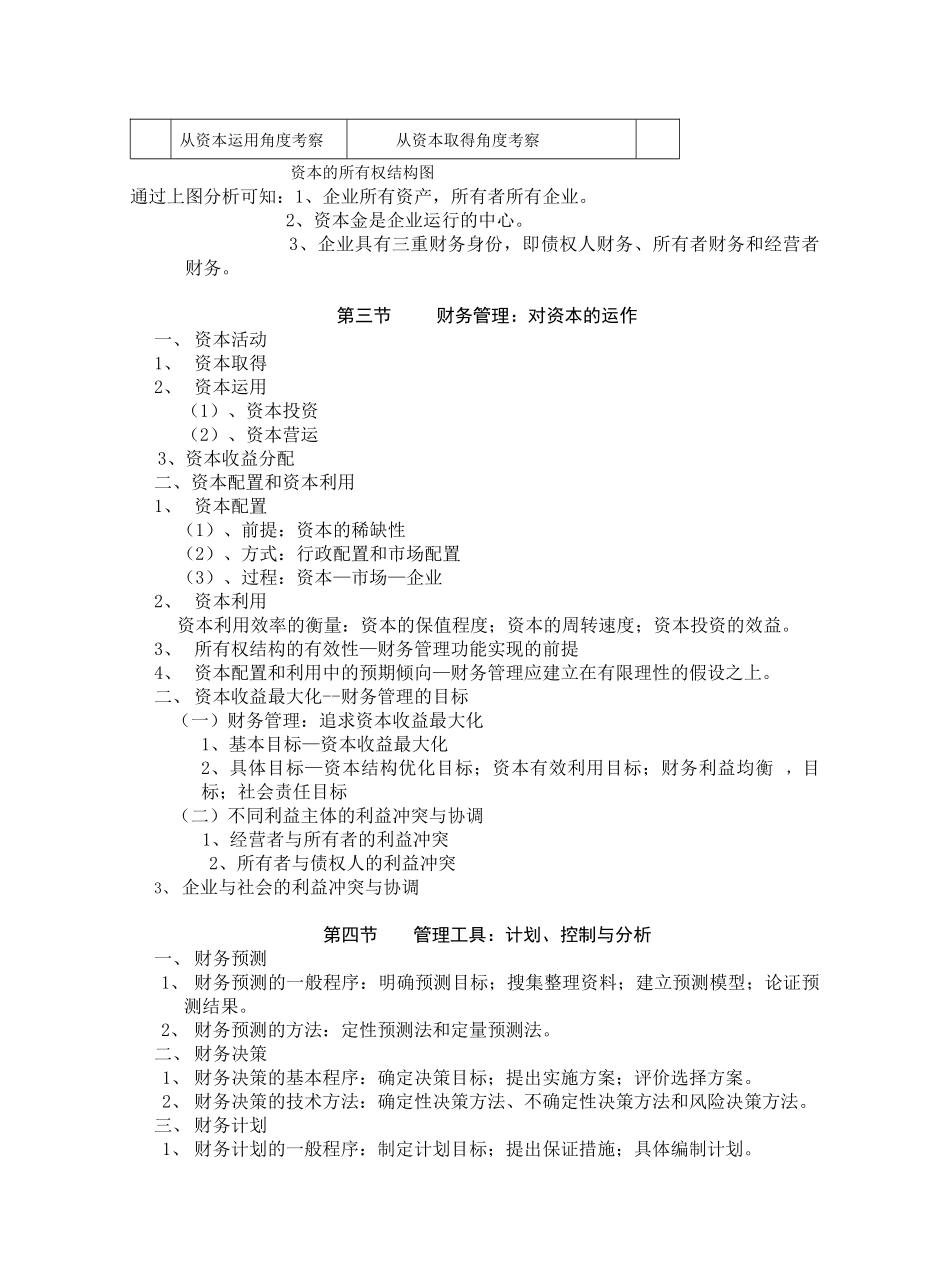 第五章长期负债融资_第2页