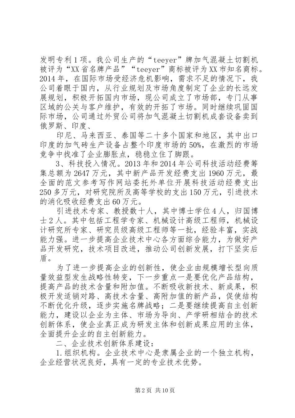 市级企业技术中心工作总结_第2页