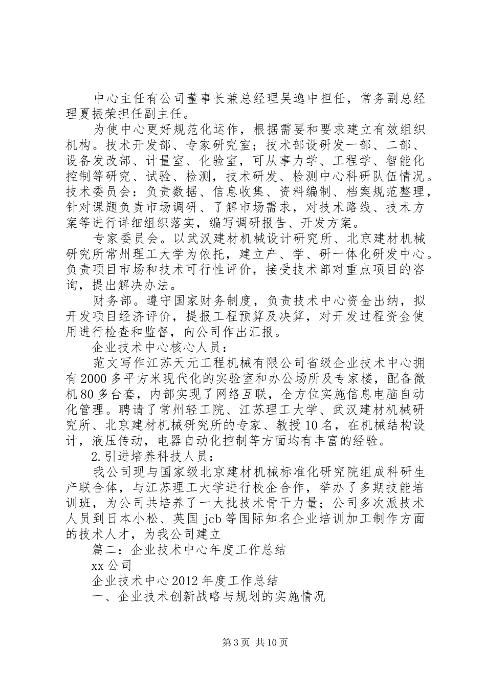 市级企业技术中心工作总结_第3页