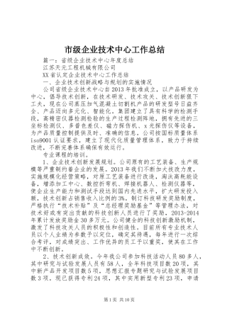 市级企业技术中心工作总结