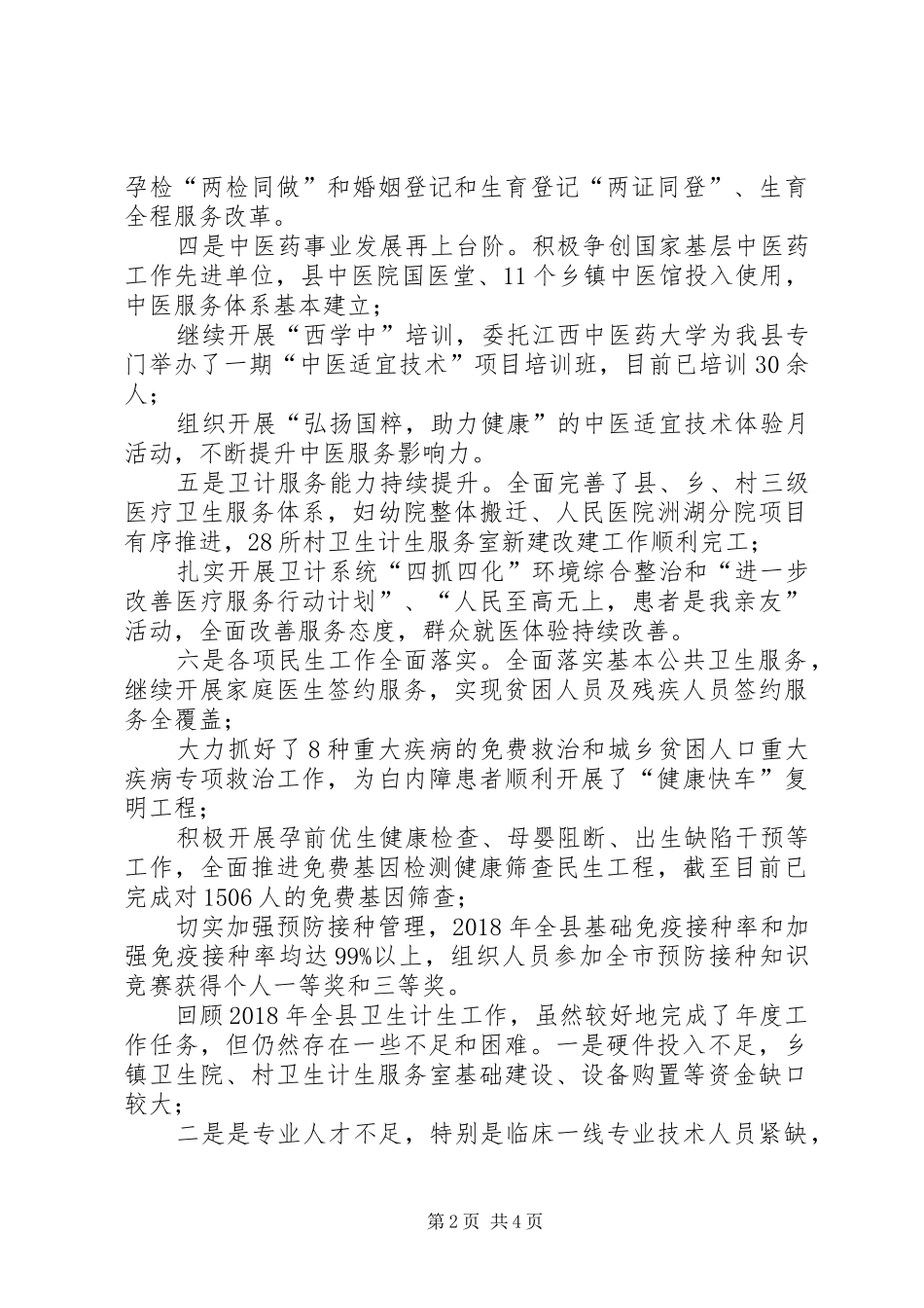县卫计委XX年工作总结及XX年工作打算_第2页