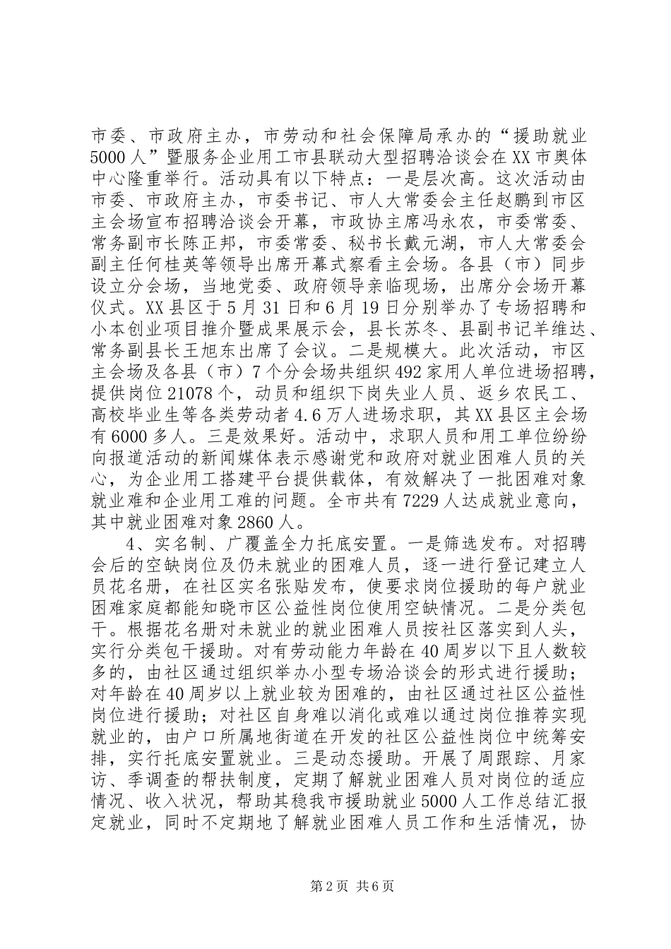 我市援助就业5000人工作总结汇报_第2页