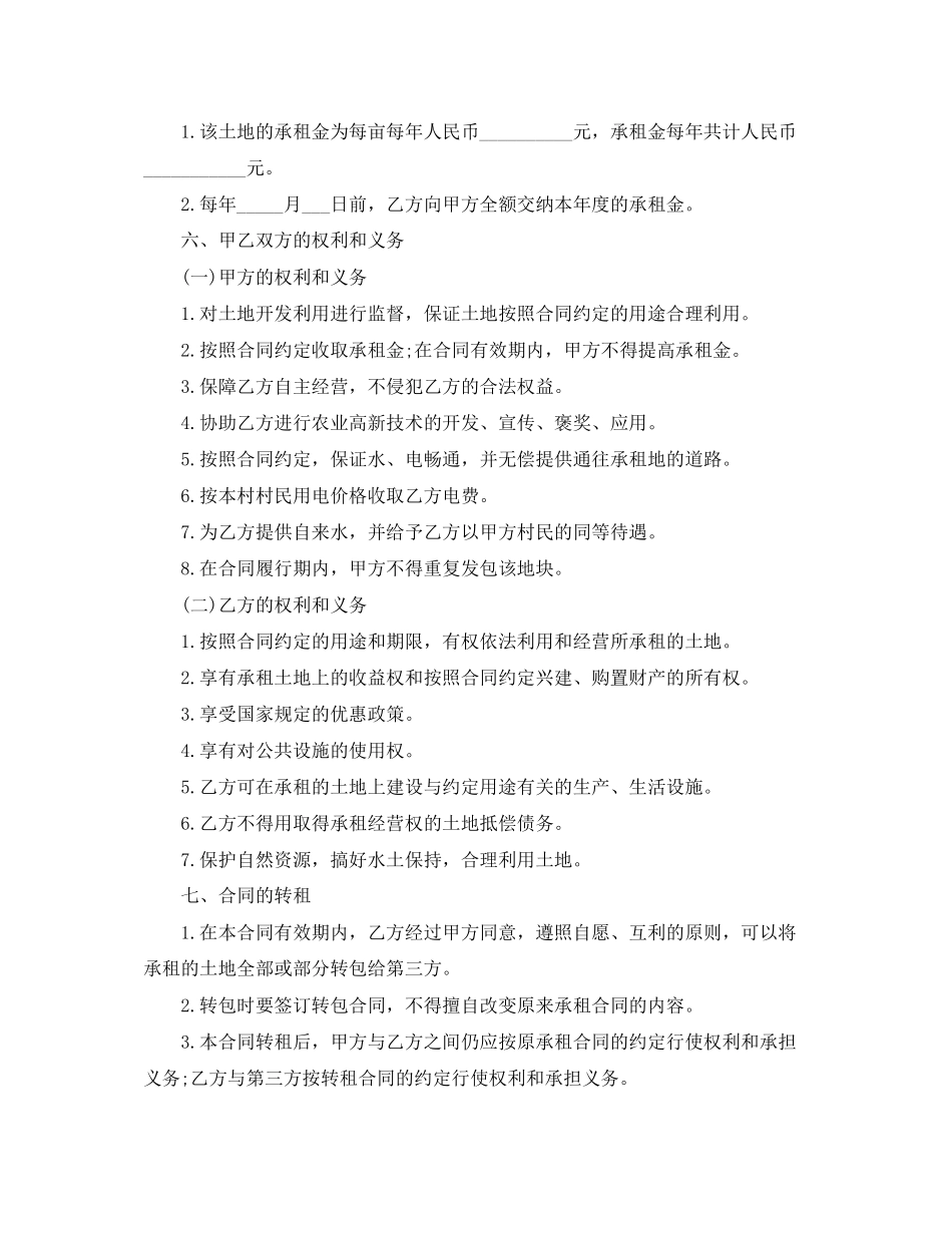 农村集体土地租赁合同范本3篇_第2页