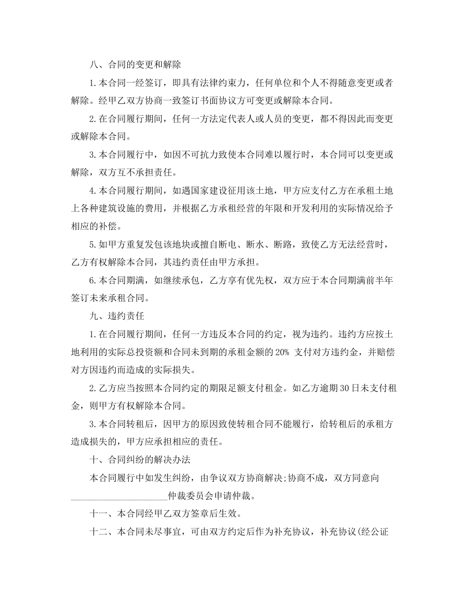 农村集体土地租赁合同范本3篇_第3页