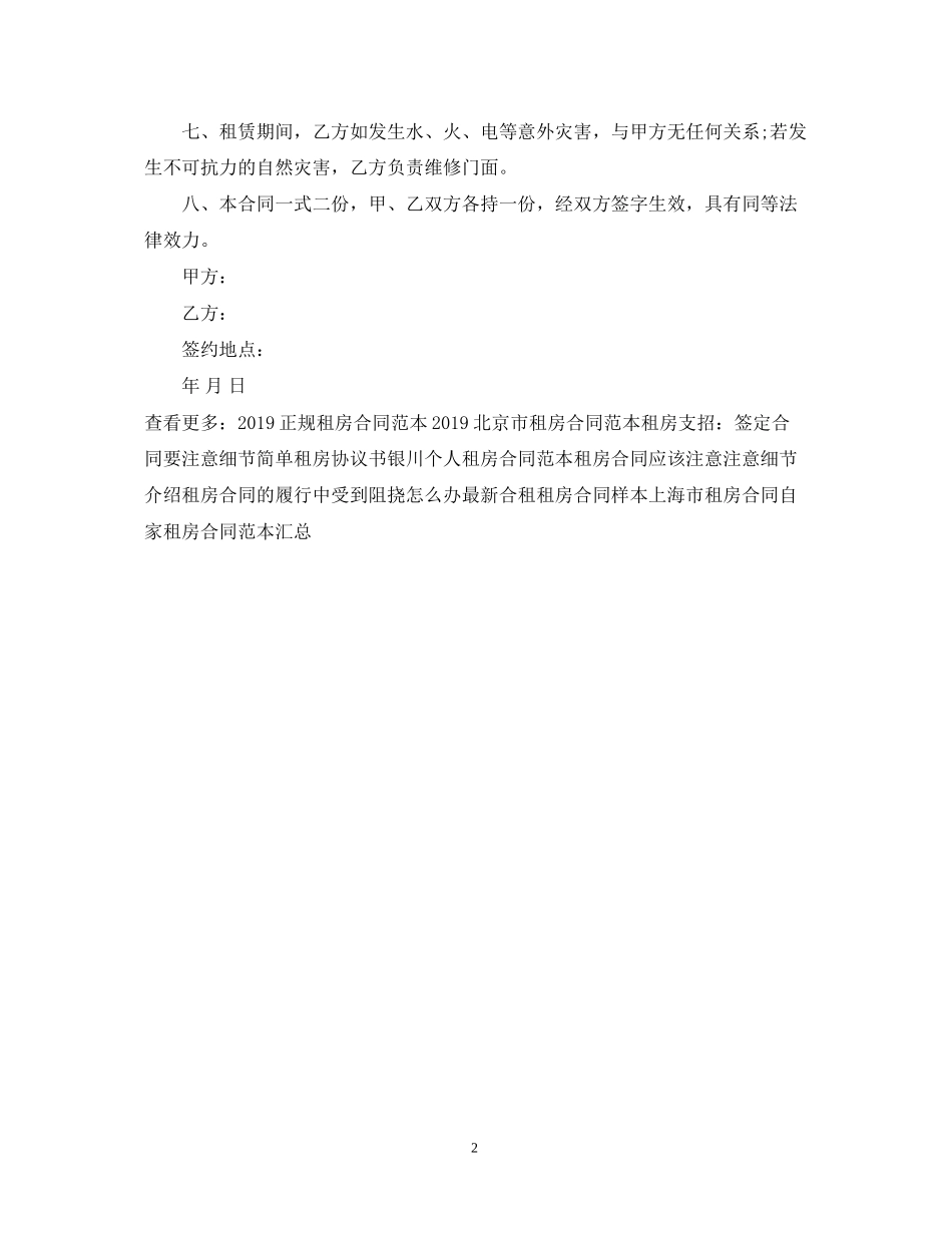 门面租房合同_第2页