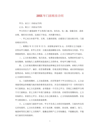 门面租房合同