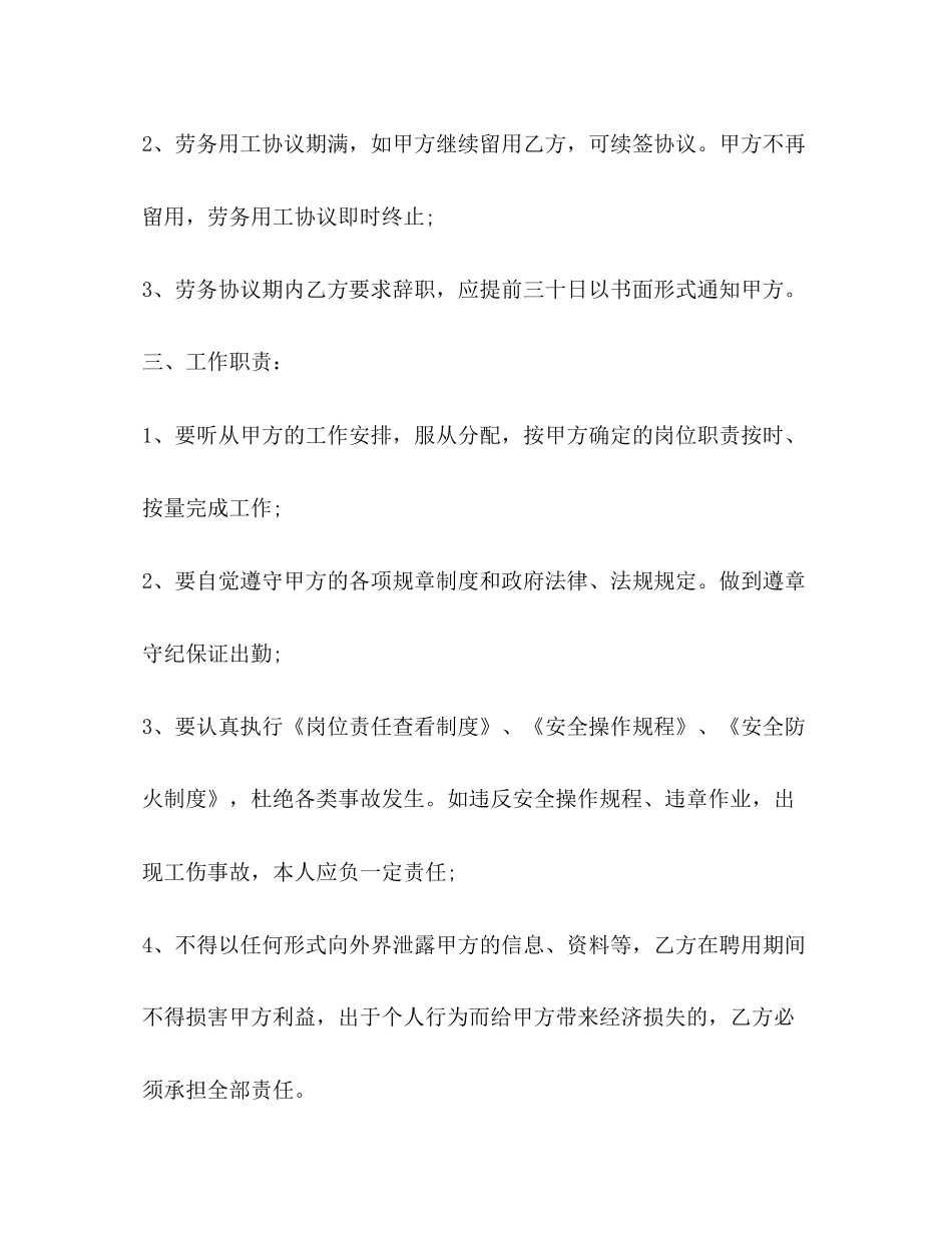 劳务用工合同格式范本3篇_第2页